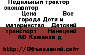 611133 Педальный трактор - экскаватор rollyFarmtrac MF 8650 › Цена ­ 14 750 - Все города Дети и материнство » Детский транспорт   . Ненецкий АО,Каменка д.